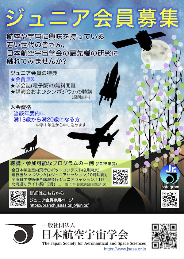 ジュニア会員募集ポスター・チラシ(QRコード集)